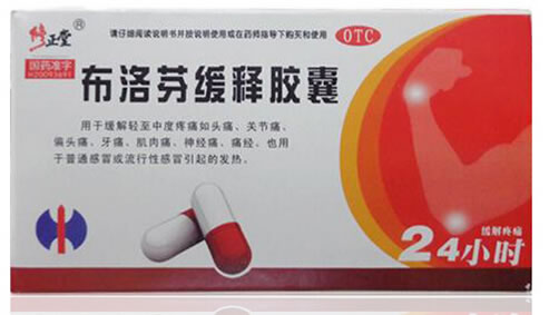 布洛芬缓释胶囊