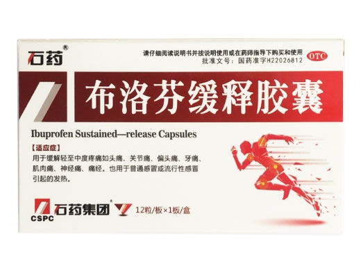 石药布洛芬缓释胶囊招商代理 12粒