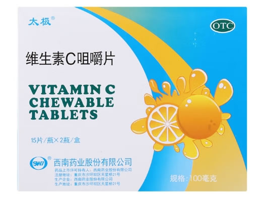 太极维生素C咀嚼片招商代理 2瓶