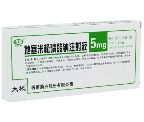 太极地塞米松磷酸钠注射液招商代理 
