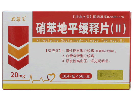 君耀堂硝苯地平缓释片(Ⅱ)招商代理 50片