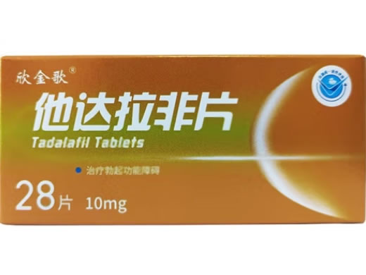 欣金歌他达拉非片招商代理 10mg*28片
