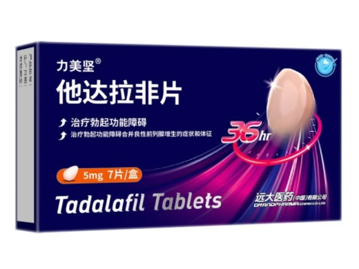 力美坚他达拉非片招商代理 7片 远大医药