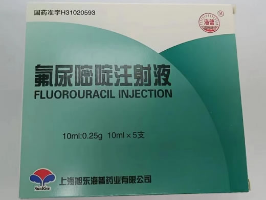 海普氟尿嘧啶注射液招商代理 5支 海普