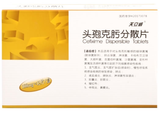 头孢克肟分散片