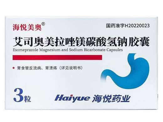 海悦美奥艾司奥美拉唑镁碳酸氢钠胶囊招商代理 