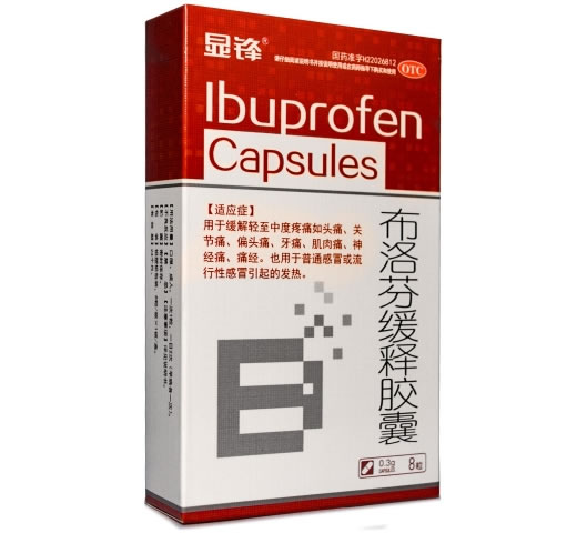 显锋布洛芬缓释胶囊招商代理 8粒