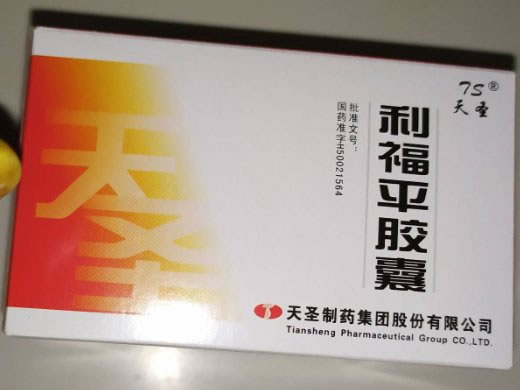 利福平胶囊招商代理 120粒 天圣制药