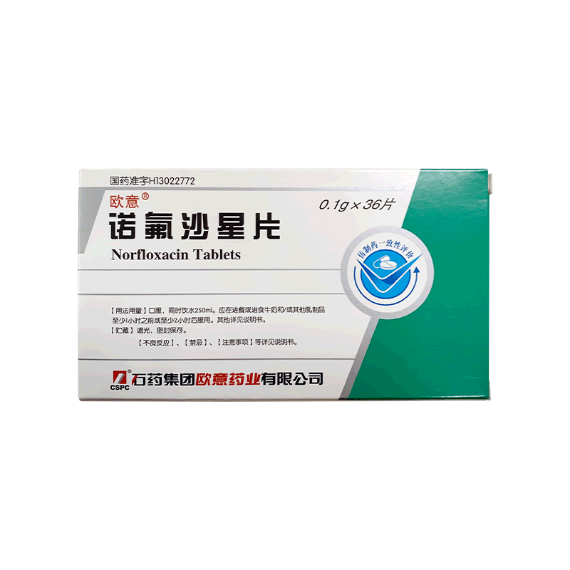 诺氟沙星片招商代理 石药集团