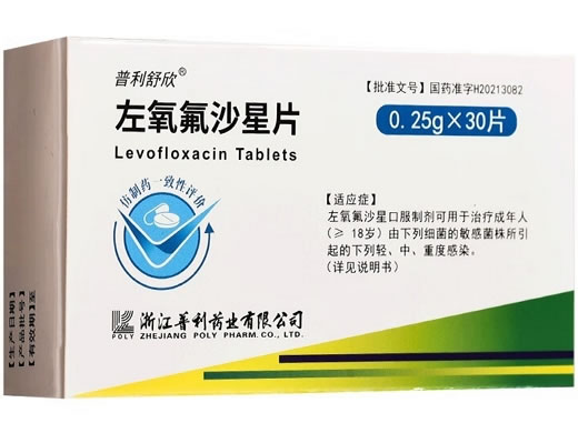 普利舒欣左氧氟沙星片招商代理 普利药业