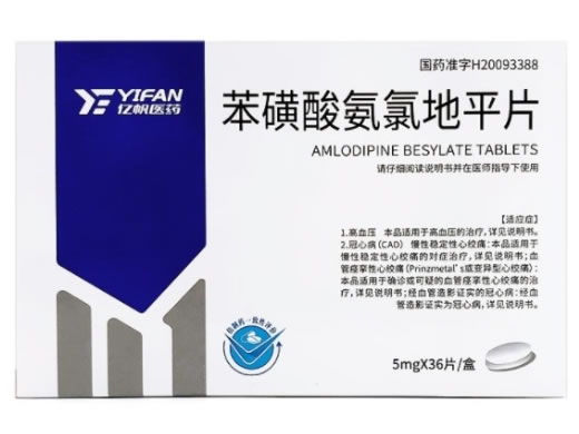 亿帆药业苯磺酸氨氯地平片招商代理 36片 亿帆药业