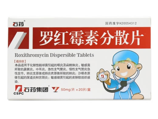 石药罗红霉素分散片招商代理 20片