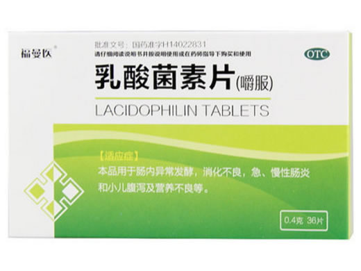 乳酸菌素片招商代理 36片 山西渊源