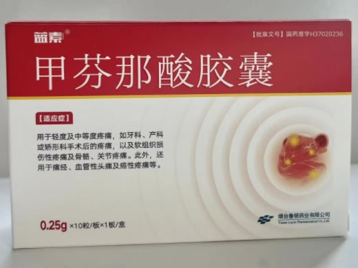 蓝素甲芬那酸胶囊招商代理 10粒