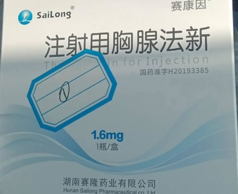 赛康因注射用胸腺法新招商代理 