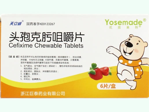 头孢克肟咀嚼片