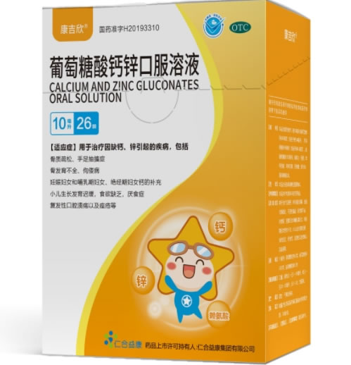 康吉欣/仁合益康葡萄糖酸钙锌口服溶液招商代理 26袋