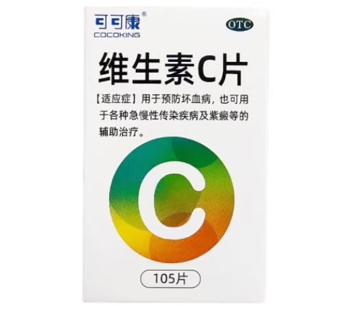 可可康维生素C片招商代理 105片