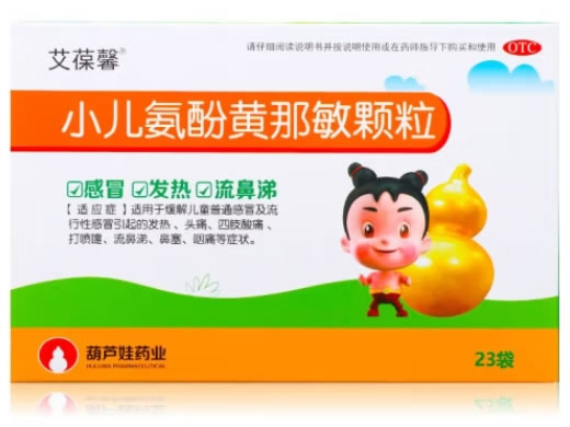艾葆馨小儿氨酚黄那敏颗粒招商代理 23袋