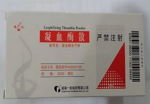 凝血酶冻干粉招商代理 2000单位*10支 一格制药