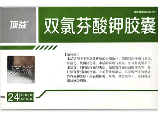 欣普芬双氯芬酸钾胶囊招商代理 24粒
