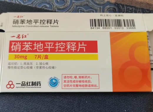 硝苯地平控释片招商代理 30mg*7片 一品红制药