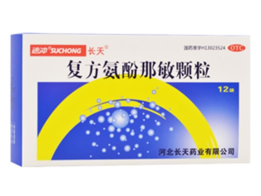 复方氨酚那敏颗粒