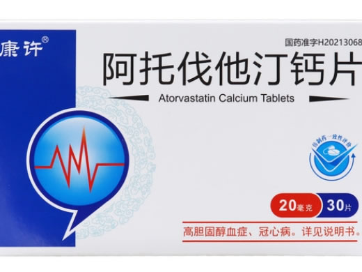 康许阿托伐他汀钙片招商代理 30片