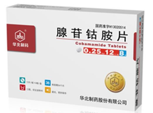 华北制药腺苷钴胺片招商代理 96片