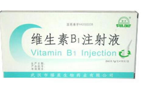 复灵维生素B1注射液招商代理 2ml:0.1g*10支
