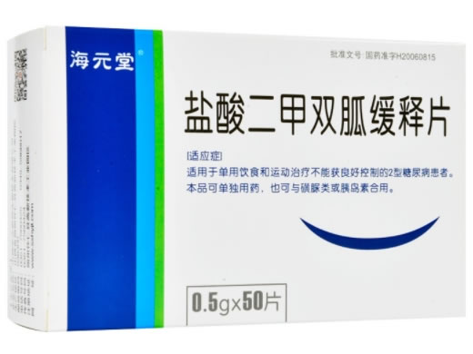 欣唐屏/海元堂盐酸二甲双胍缓释片招商代理 50片