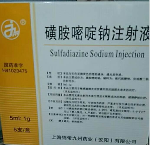 磺胺嘧啶钠注射液招商代理 5支 上海锦帝九州