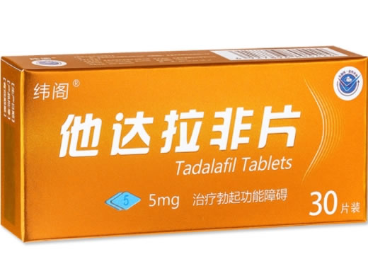 纬阁他达拉非片招商代理 5mg*30片 长春海悦药业