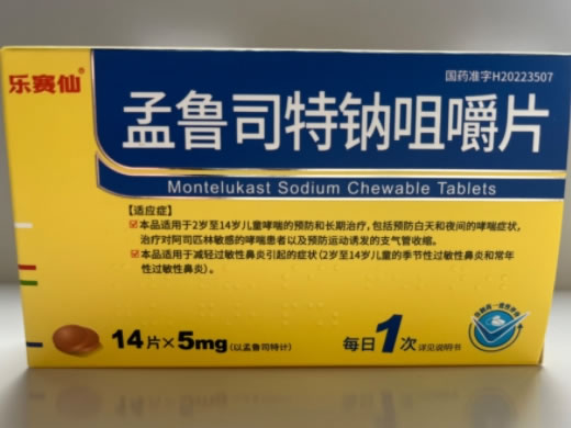 乐赛仙孟鲁司特钠咀嚼片招商代理 5mg*14片