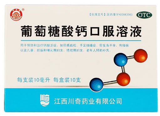 川奇牌葡萄糖酸钙口服溶液招商代理 10支 川奇药业