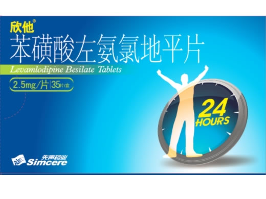 欣他苯磺酸左氨氯地平片招商代理 35片 欣他