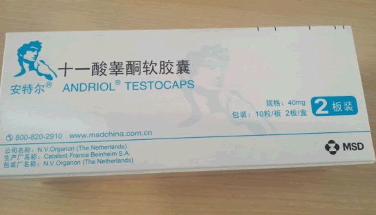 安特尔十一酸睾酮软胶囊招商代理 安特尔