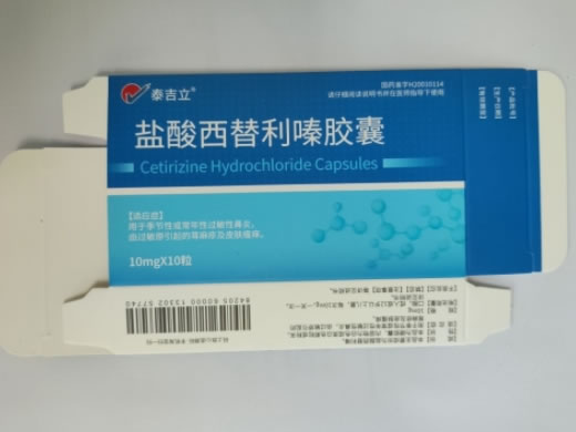 泰吉立盐酸西替利嗪胶囊招商代理 10粒