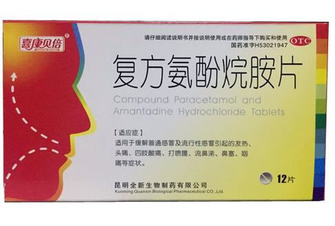 喜康贝倍复方氨酚烷胺片招商代理 12片