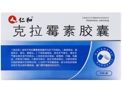 仁和克拉霉素胶囊招商代理 10粒