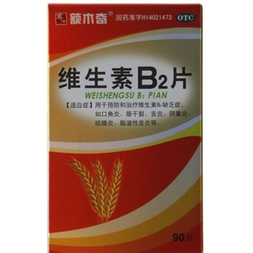 赛汗额木奇维生素B2片招商代理 90片