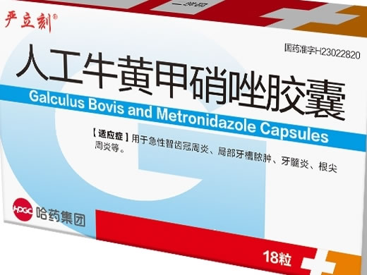 严立刻人工牛黄甲硝唑胶囊招商代理 18粒