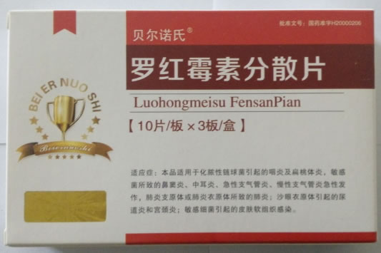 贝尔诺氏罗红霉素分散片招商代理 30片