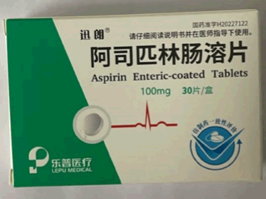 迅朗阿司匹林肠溶片招商代理 30片 乐普医疗