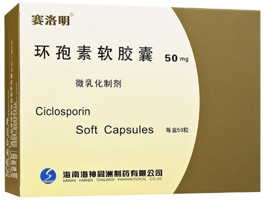 环孢素软胶囊招商代理 50粒 海神同洲制药