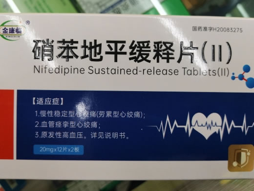 金康临硝苯地平缓释片(Ⅱ)招商代理 24片