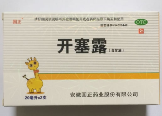 国正开塞露招商代理 20ml*2支