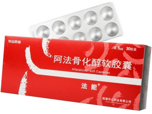 法能阿法骨化醇软胶囊招商代理 阿法骨化醇软胶囊 0.5μg*30粒