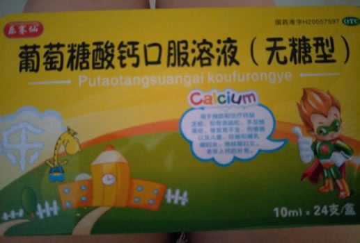 乐赛仙葡萄糖酸钙口服溶液招商代理 24支