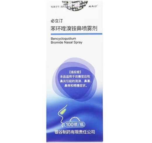 必立汀苯环喹溴铵鼻喷雾剂招商代理 苯环喹溴铵鼻喷雾剂 10ml